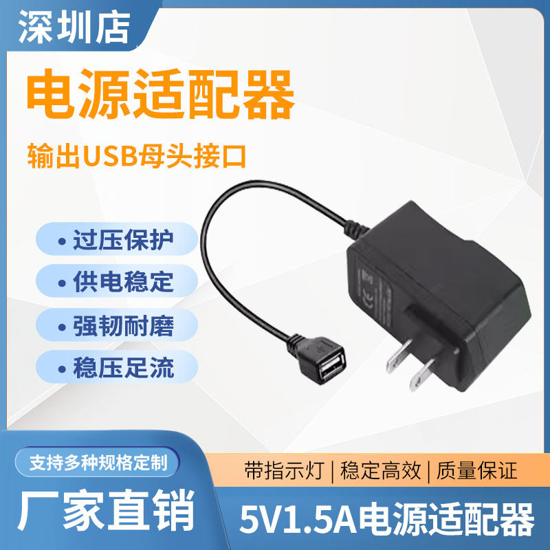 3V5V6V7.5V8V9V12V15V24V1A2A输出USB母头接口电源适配器充电线 - 图0