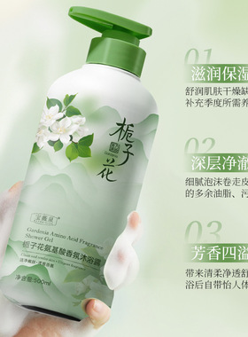宝薇泉栀子花香氛氨基酸沐浴露清爽控油留香温和不刺客泡沫绵密液
