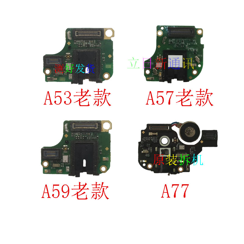 适用于OPPOA32A5高低配A57A59A73A77A79A1A83A11尾插充电小板拆机-图2