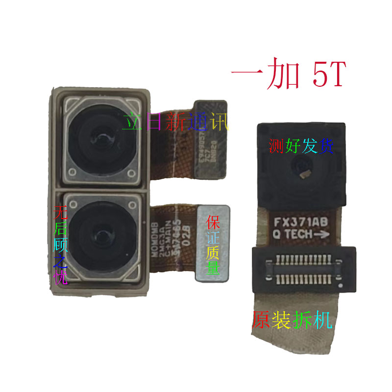 Oneplus / 一加3T5T6T7T7Pro 原装拆机 摄像头 测好发货 二手 - 图0