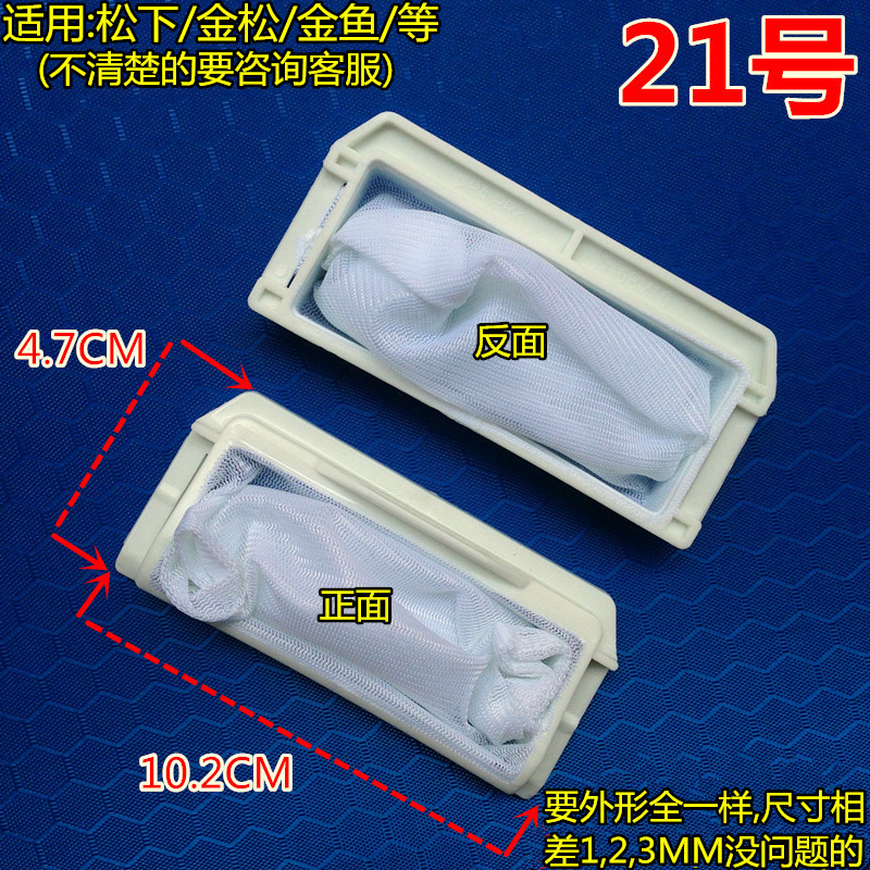 适配松下洗衣机过滤网 XQB70-H710U 垃圾袋 过滤线屑袋 - 图0