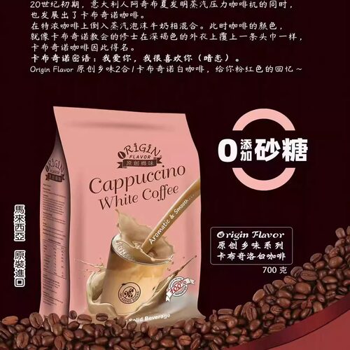 马来西亚金马伦原创乡味拿铁白咖啡白奶茶3合一速溶饮品300克10袋 - 图1