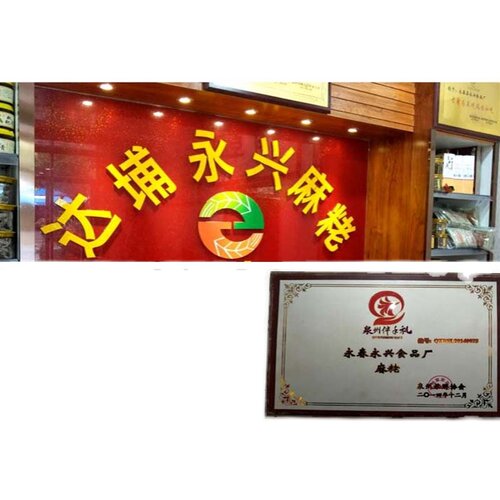闽南特产泉州永春达卓埔永兴旺盛麻粩枣老酪娆茶包邮1斤礼盒零食 - 图3