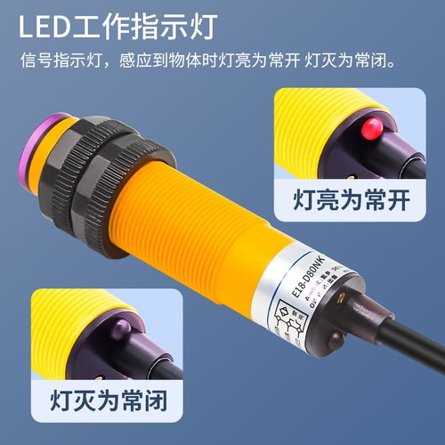 E18-D80NK红外避障 机器人蔽障 智能车壁障 光电传感器3-80CM 5V - 图2