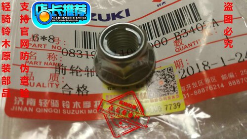适用轻骑铃木小海豚乐至丽至优友UU125T-2UY125TUE125前轮轴螺母 - 图0