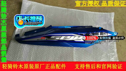 适用轻骑铃木电喷胜歌QS110-3车架左罩右罩车架左右后罩车架罩 - 图3