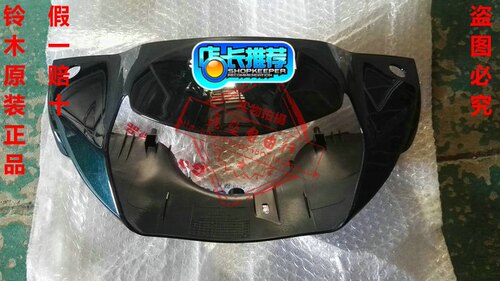 适用轻骑铃木赛驰QS110-A/C车把前罩龙头灯箱壳导流罩前把罩 - 图1