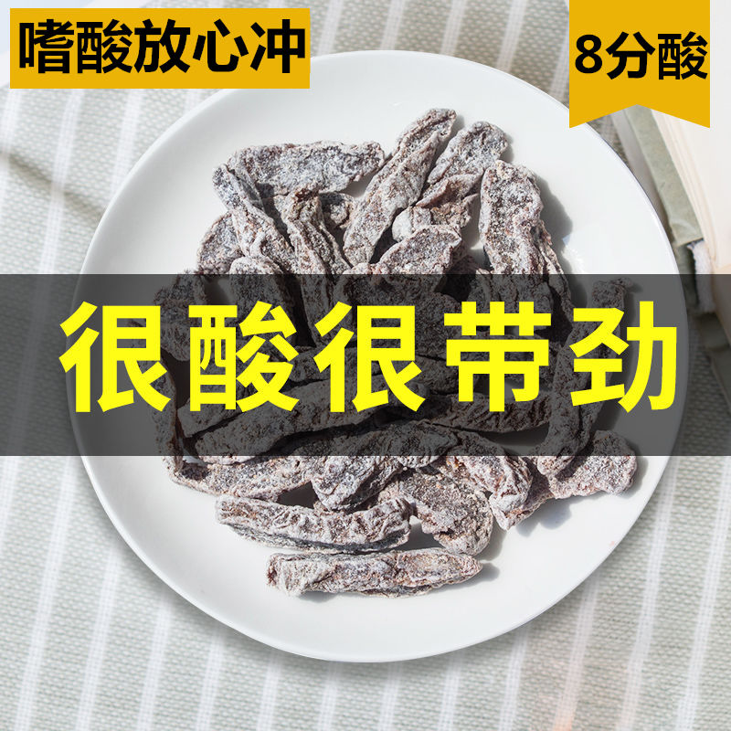 酸梅条无核话梅粒盐津桃梅肉袋装孕妇酸零食李干散装蜜饯办公果干 - 图0