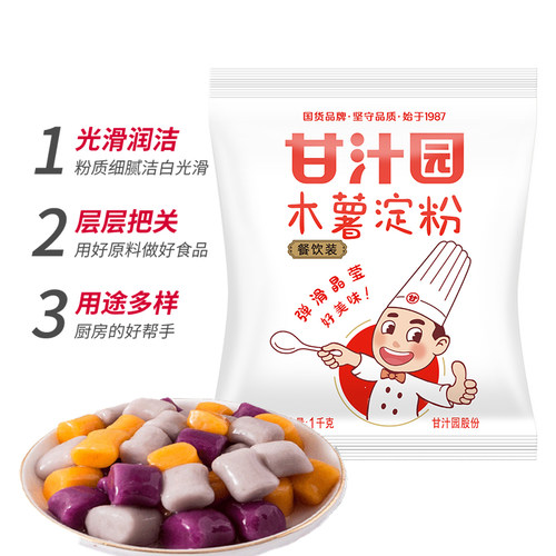甘汁园木薯粉木薯淀粉芋圆粉食用珍珠圆子甜品烘焙原材料奶茶自制 - 图0