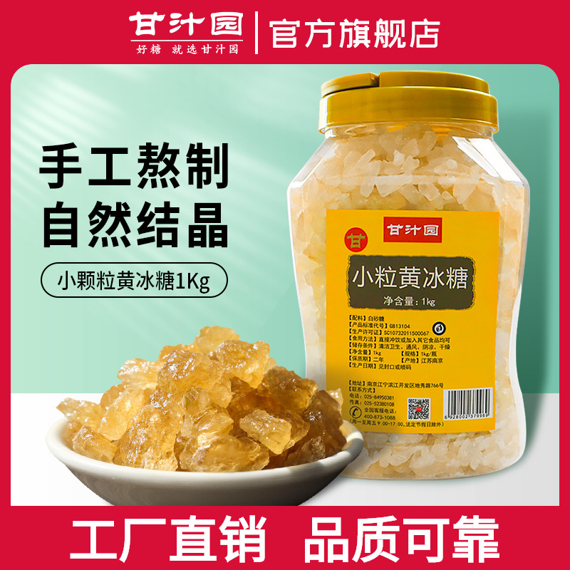 甘汁园 多晶体小粒黄冰糖 1000g