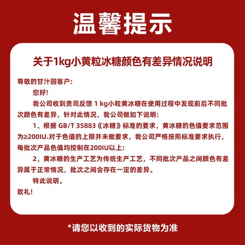 甘汁园小粒黄冰糖1kg多晶体老冰糖土冰糖正宗甘蔗罐装官方旗舰店 - 图2