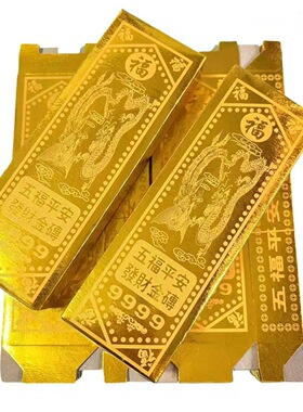 厂家批发金砖平安五福金条寒衣节纸半成品纸元宝硬卡纸金箔