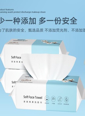 干湿两用洗脸巾 母婴洗面巾 抽取式面巾纸 家用加厚擦脸巾