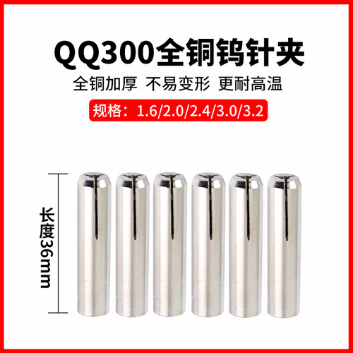 QQS300A氩弧焊配件大全枪头瓷嘴滤网导流件体钨针夹长压帽短尾帽 - 图3