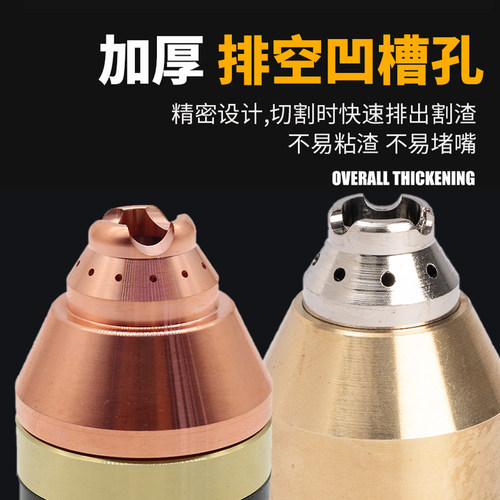 P80等离子切割嘴保护套罩咀陶瓷割枪铜头可接触式防护帽配件大全 - 图1