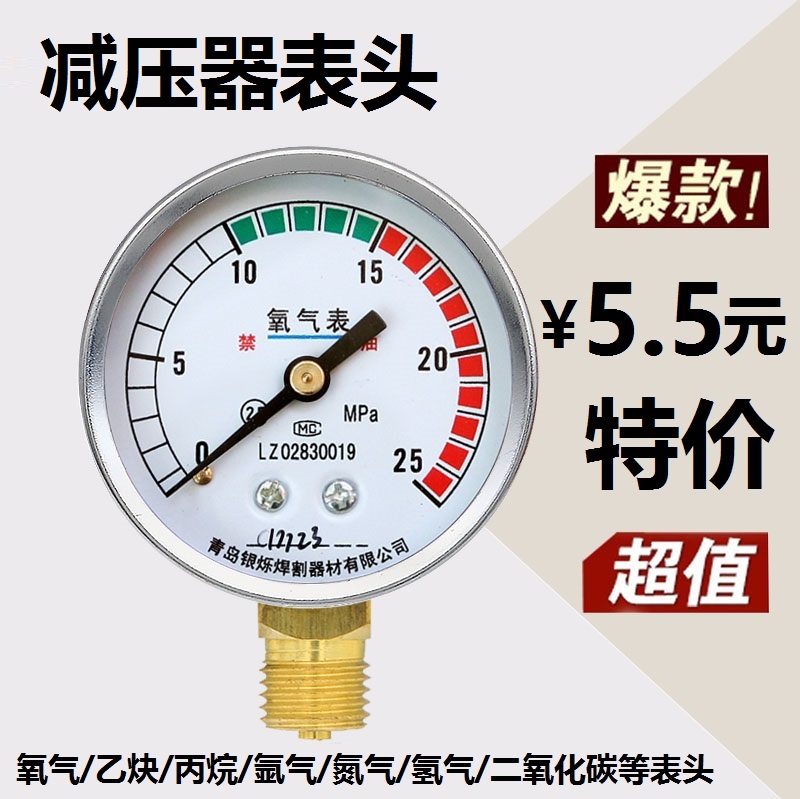 减压阀单表头氧气乙炔丙烷氮气氩气二氧化碳加热表压力表头减压器 - 图0