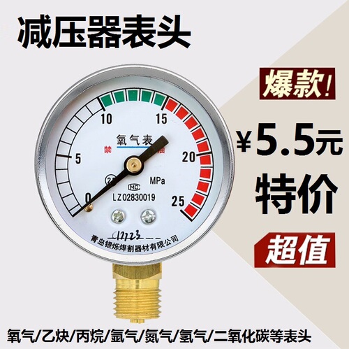 减压阀单表头氧气乙炔丙烷氮气氩气二氧化碳加热表压力表头减压器