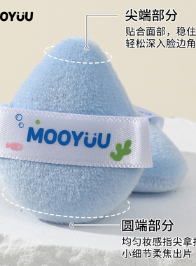 茉语拇指粉扑手指尖小号遮瑕细节