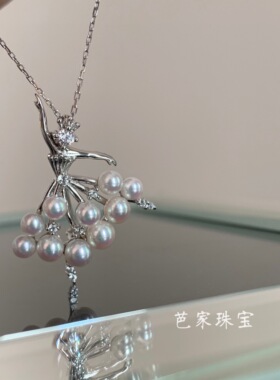 高定芭蕾舞者t家akoya海水珍珠
