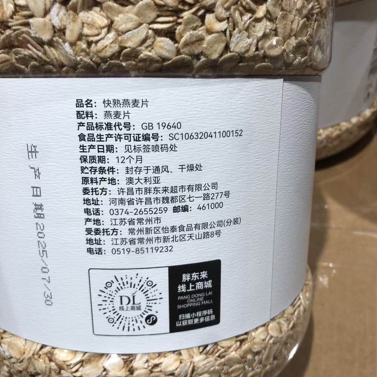 胖东来DL自营澳大利亚进口即食快熟燕麦片正品代购新日期超市速发,淘宝优惠券,粉丝福利购,淘宝优惠卷