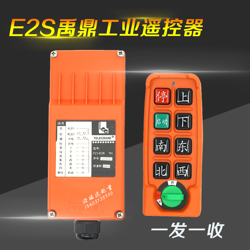 南京F21-E2S E2B按钮开关起重机天车行车遥控器工业无线航吊手柄-图0