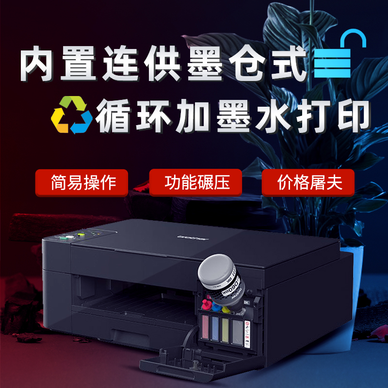 兄弟DCP-T426w/T425w/T725dw彩色喷墨打印复印机无线照片连供家用 - 图1