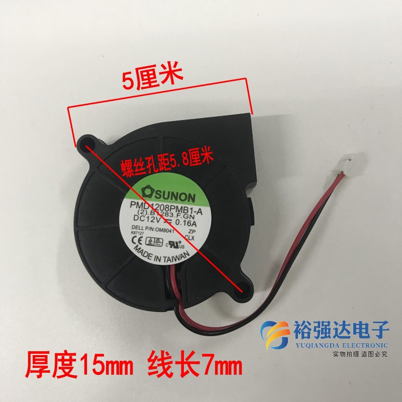 5015鼓风机风扇5CM 50*50*15加湿器离心风扇配件12V PMD1208PMB1 - 图0