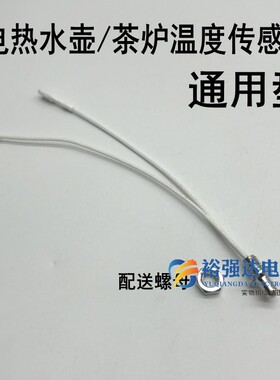 茶炉探头 电热水壶温度传感器热敏电阻100k养生壶自动上水探温头