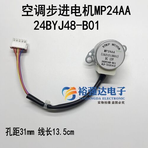 35BYJ46空调摆风步进扫导风电机12V马达28BYJ48 GAL12A-BDMP24AAD - 图1