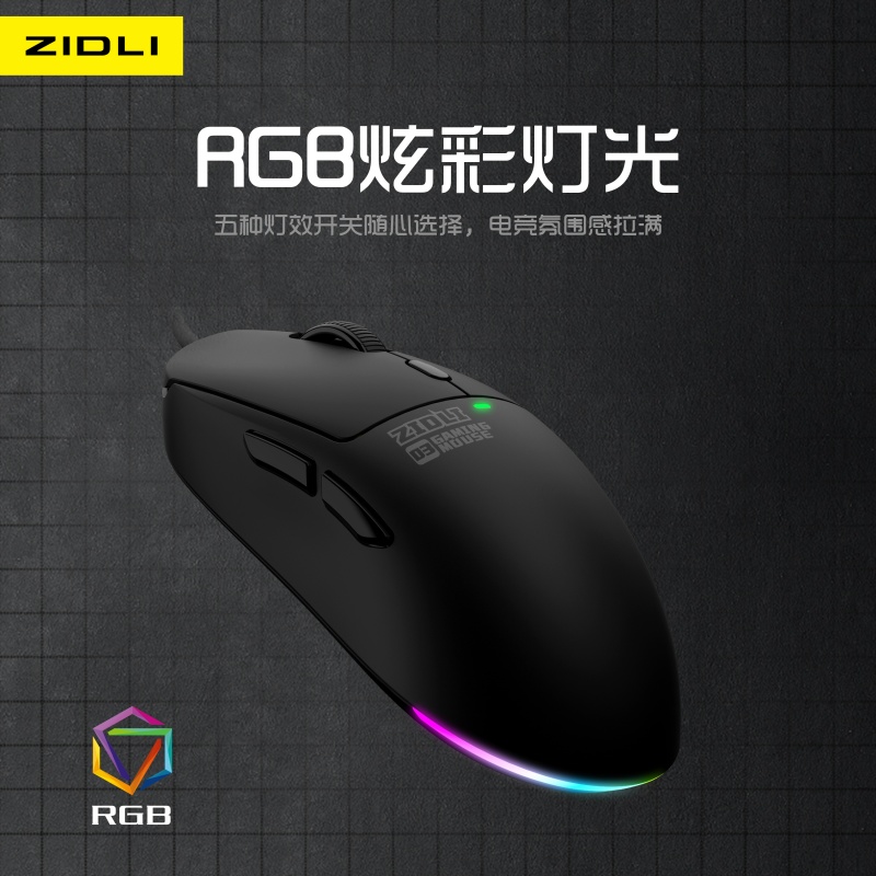 ZIDLI磁动力ZGM03有线彩光游戏电竞办公鼠标网咖吧电竞馆吃鸡同款 - 图2