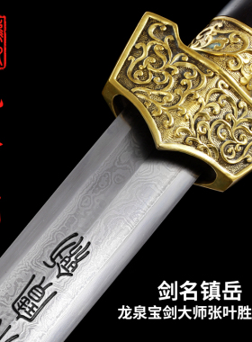 龙泉宝剑镇岳剑张叶胜大师作品