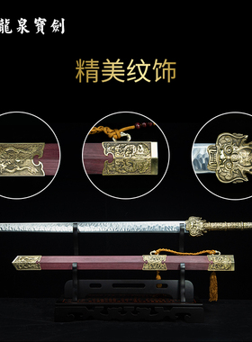龙泉宝剑花纹钢锤纹款龙鳞汉剑