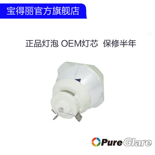 宝德丽原装爱普生ELPLP95投影机仪灯泡CB-2250U 2150W 5520W CB-2245U/2255U CB-2165W/2265W/CB-2065 带灯架 - 图1