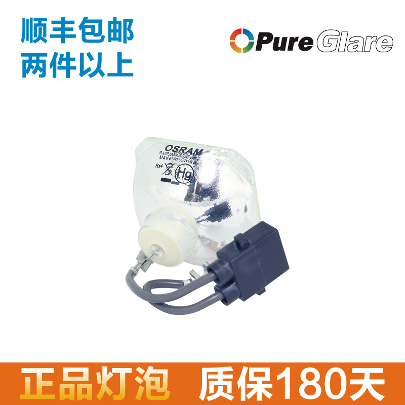 欧司朗原装投影机灯泡适用于爱普生ELPLP54 ELP-LP56 ELP-LP58 ELP-LP60 ELP-LP69等多种投影仪 - 图0