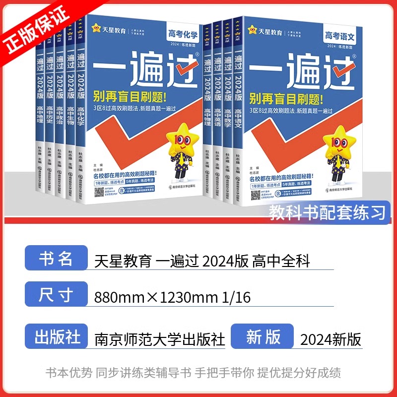 新教材】2024版一遍过高中数学语文物理化学生物英语政治历史地理必修第一册同步练习册高一高二上下册一遍过选择性必修一二三四册-图0