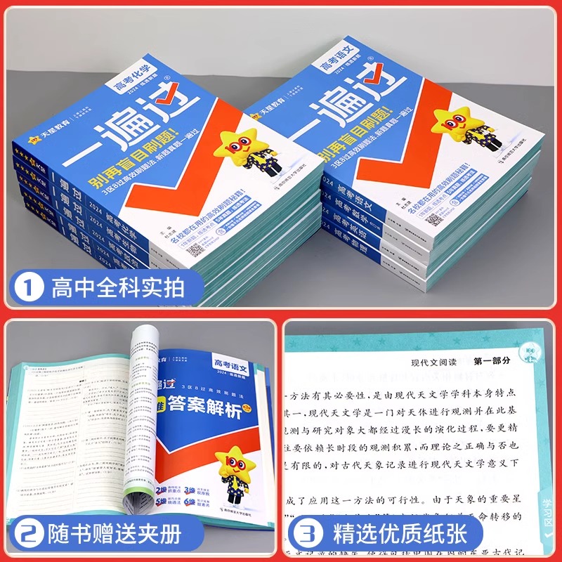 新教材】2024版一遍过高中数学语文物理化学生物英语政治历史地理必修第一册同步练习册高一高二上下册一遍过选择性必修一二三四册-图2