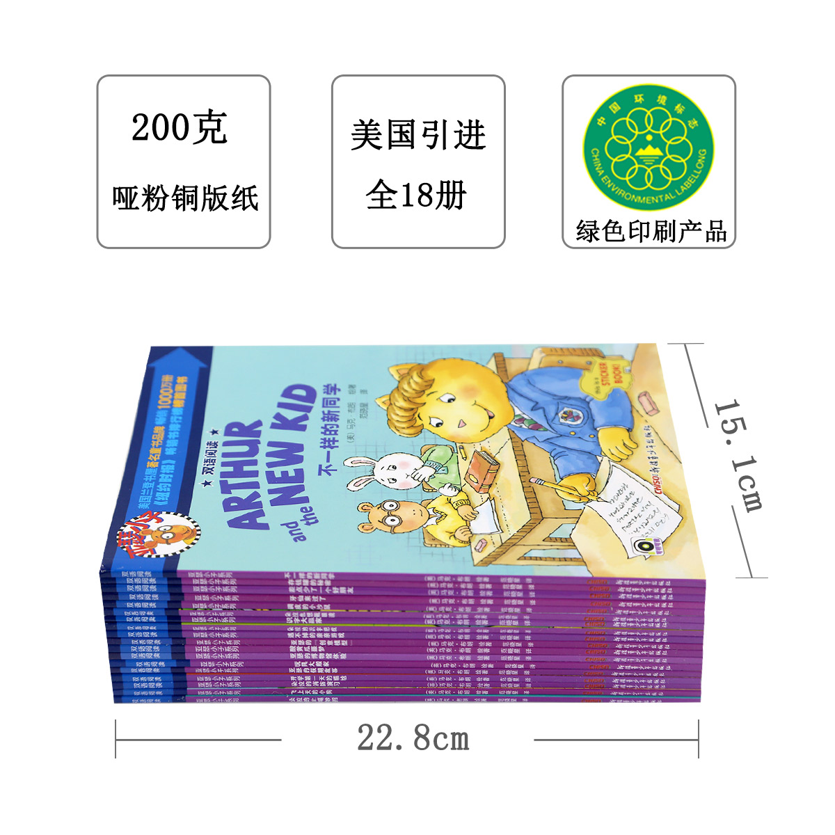 【新疆青少年出版社】亚瑟小子中英双语阅读全套18册 小学生课外英语阅读一二三四五六年级儿童英语绘本畅销书籍