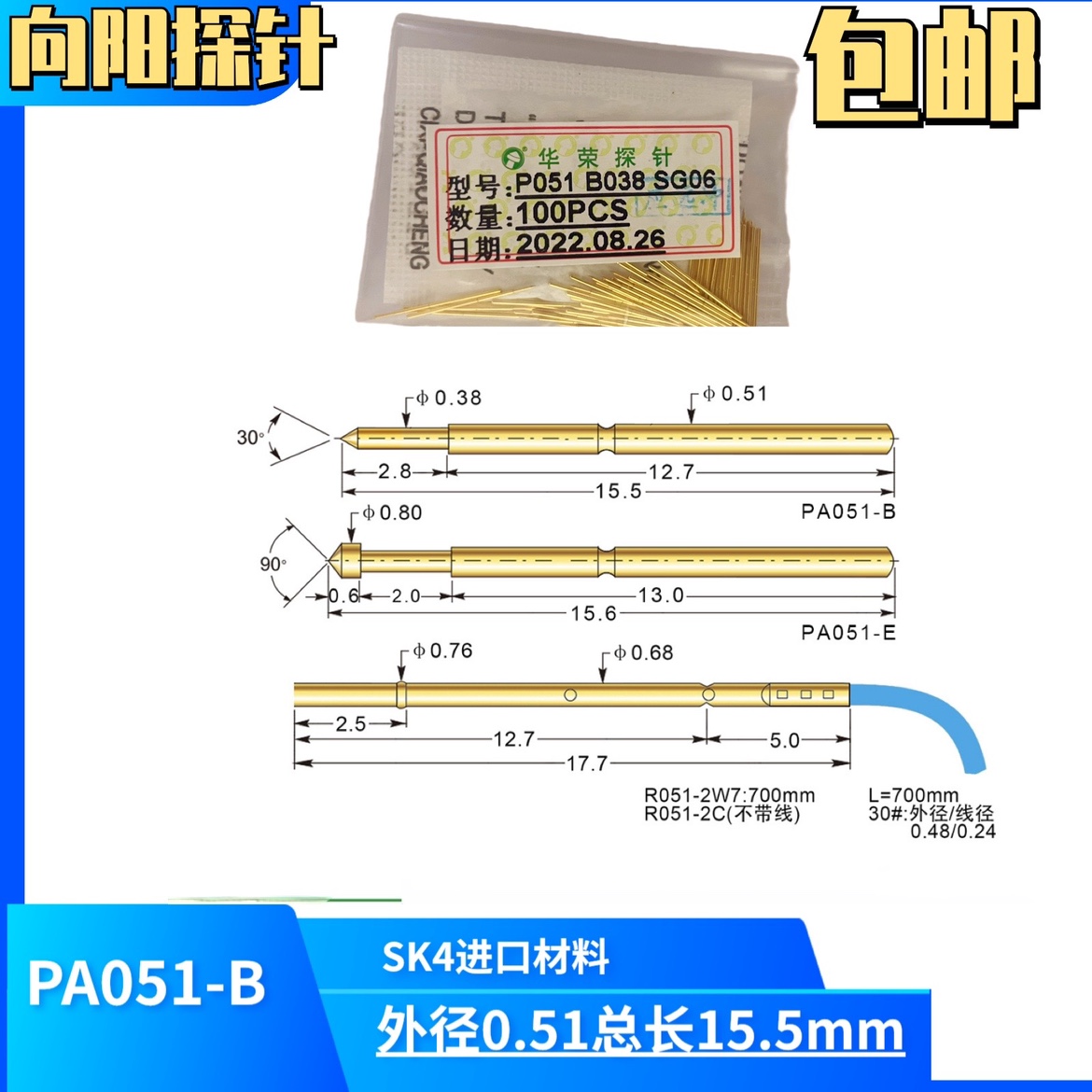 PA051-B P051BSK4外径0.51总长15.5尖头针弹簧测试探针华荣探针-图1