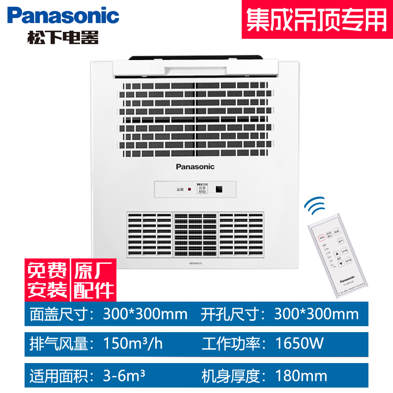 松下浴霸嵌入式集成吊顶暖风机石膏吊顶卫生间风暖式浴霸带遥控器 - 图2
