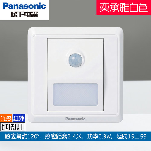 松下开关86型LED光控壁脚灯人体感应地脚灯过道楼梯踏步灯小夜灯 - 图0