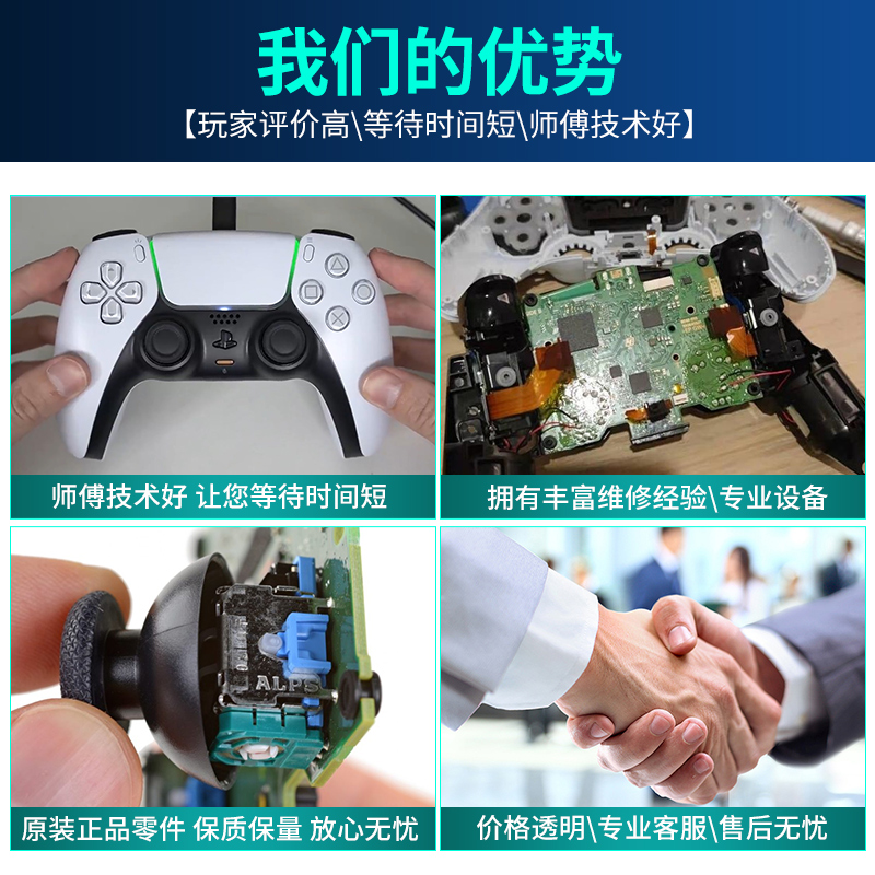 索尼原装PS5ps4手柄摇杆漂移外壳专业维修按键配件L2R2失灵回弹差 - 图1