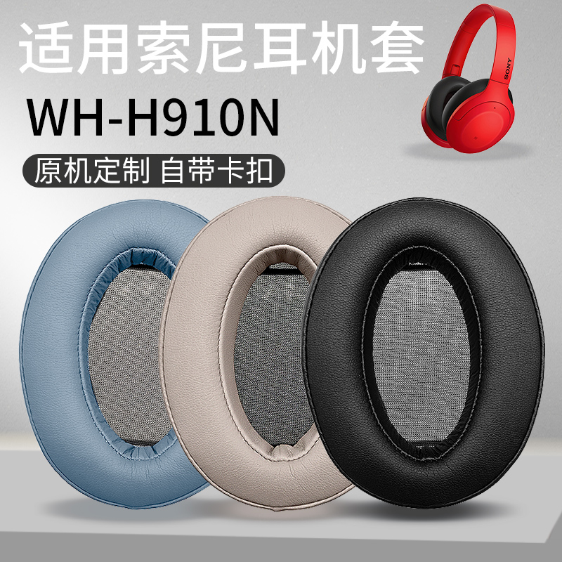 适用SONY索尼 MDR-100ABN WH-H900N H910N耳机套耳罩头梁海绵套-图2