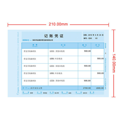 金蝶妙想KP-J101套打账册财务会计记账凭证打印纸KPJ101原装正品 - 图2