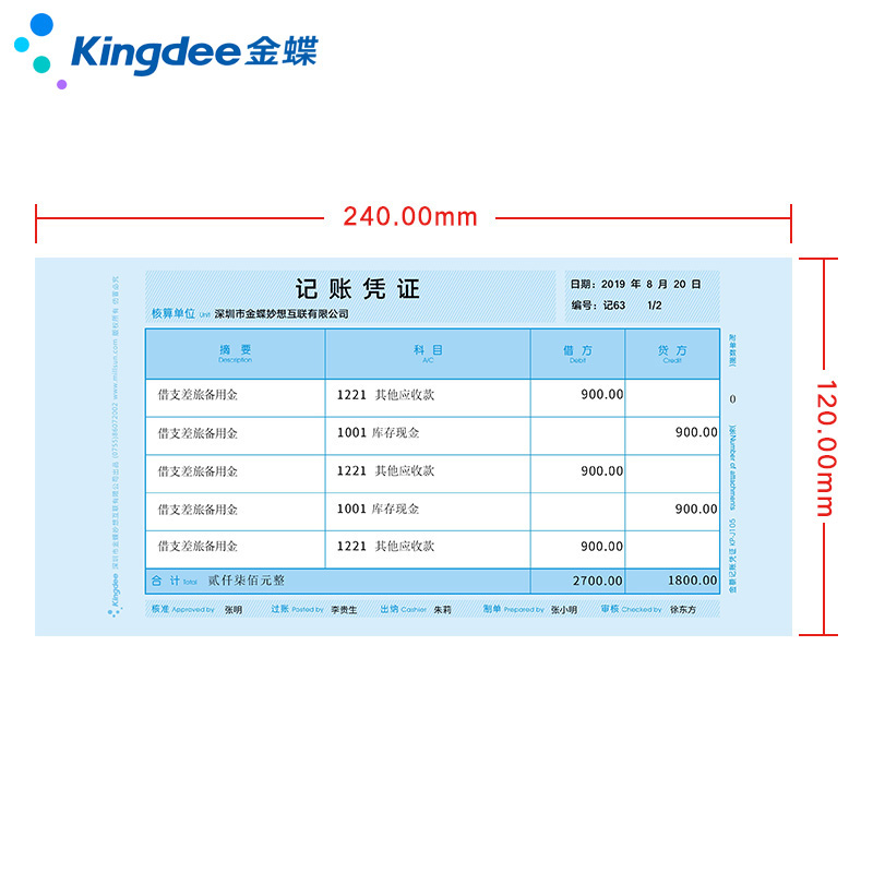 金蝶妙想KP-J105套打账册财务会计记账凭证打印纸KPJ105原装正品 - 图2