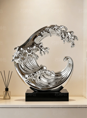 现代简约海浪风水生摆件高级感