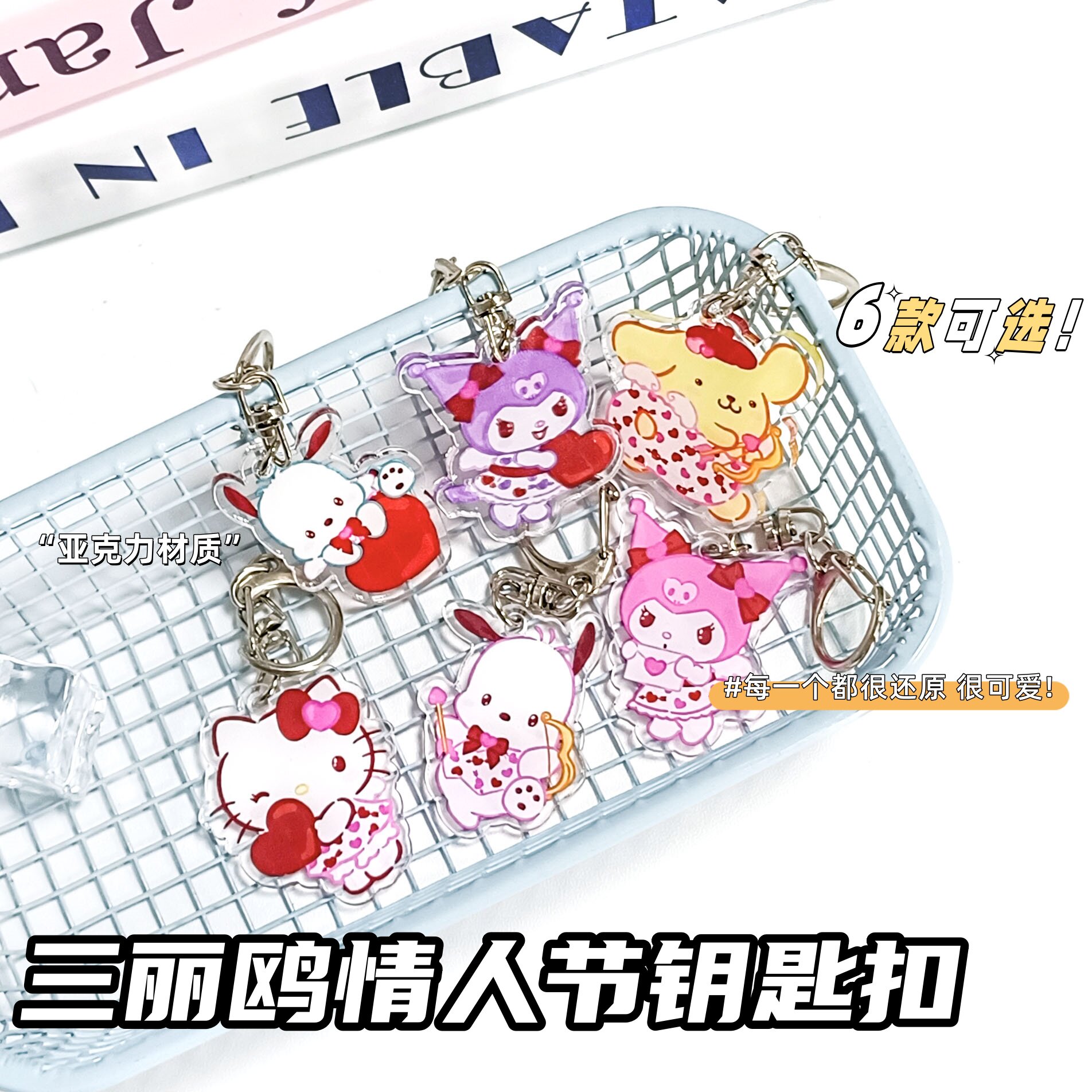 小红书同款三丽鸥情人节双面亚克力闺蜜情侣吊坠小挂件可爱钥匙扣
