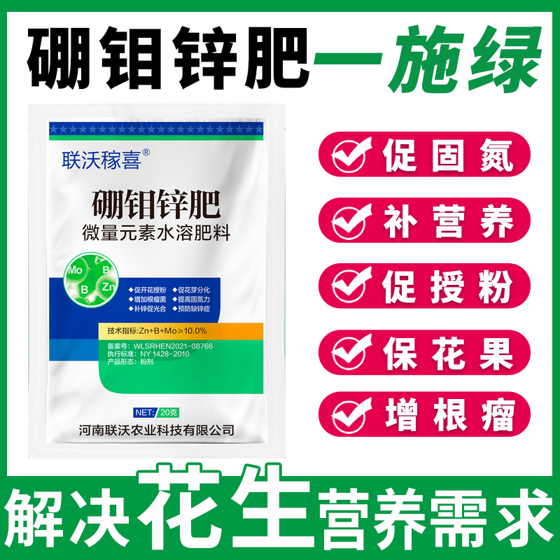 硼钼锌肥花生高产硼肥促花大量元素水溶肥料增产生根壮苗叶面肥-图0