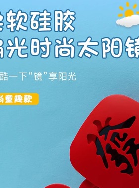 防紫外线方形男女喜庆