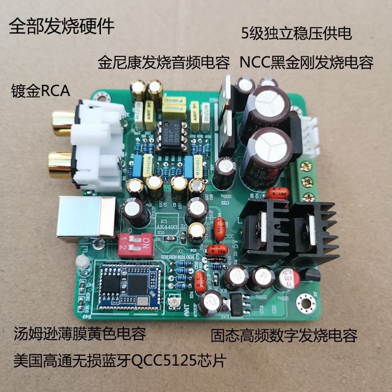 发烧无损蓝牙解码 AK4493  LDAC  APTX HD 接收QCC5125 - 图1