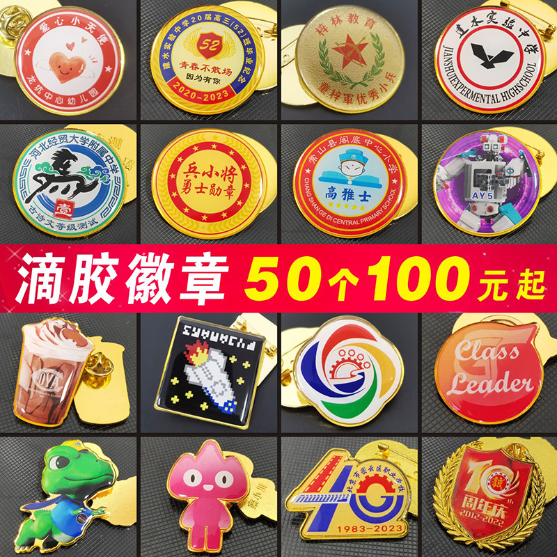金属徽章定做勋章胸针定制公司奖章纪念章订做微章班徽校徽制作_虎窝淘